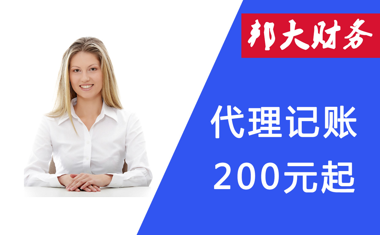 代理記賬